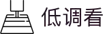 低调看球平台 - 低调看直播官方入口 - 低调看直播专区